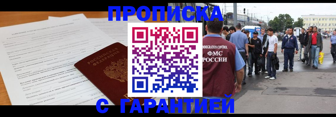 временная регистрация купить в Карабаново